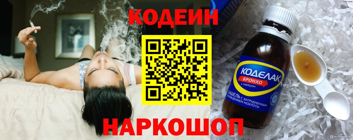 Красный Сулин  Кодеиновый сироп Lean Purple Drank  Вход с VPN 