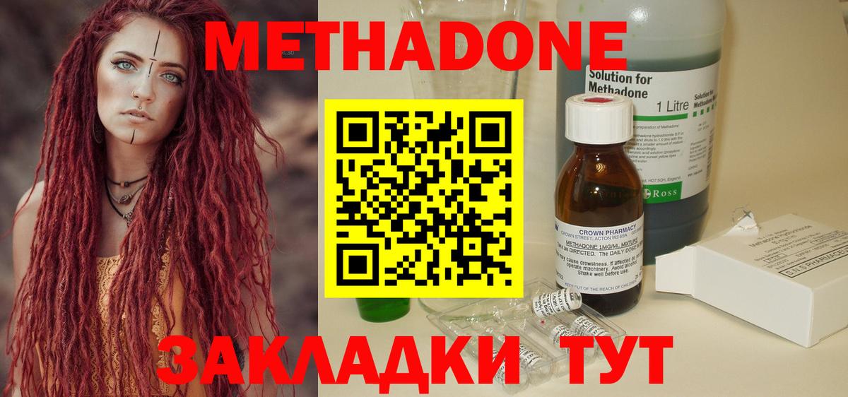 МЕТАДОН кристалл Красный Сулин