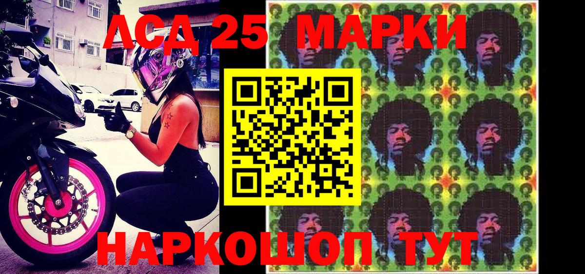 Марки NBOMe 1,5мг Красный Сулин